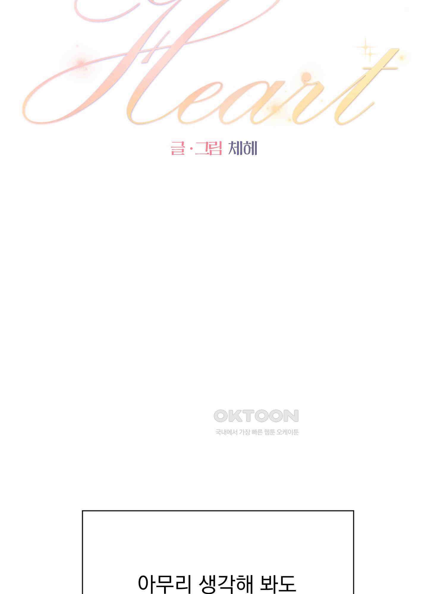 킥 유어 하트(Kick Your Heart) 5화 2