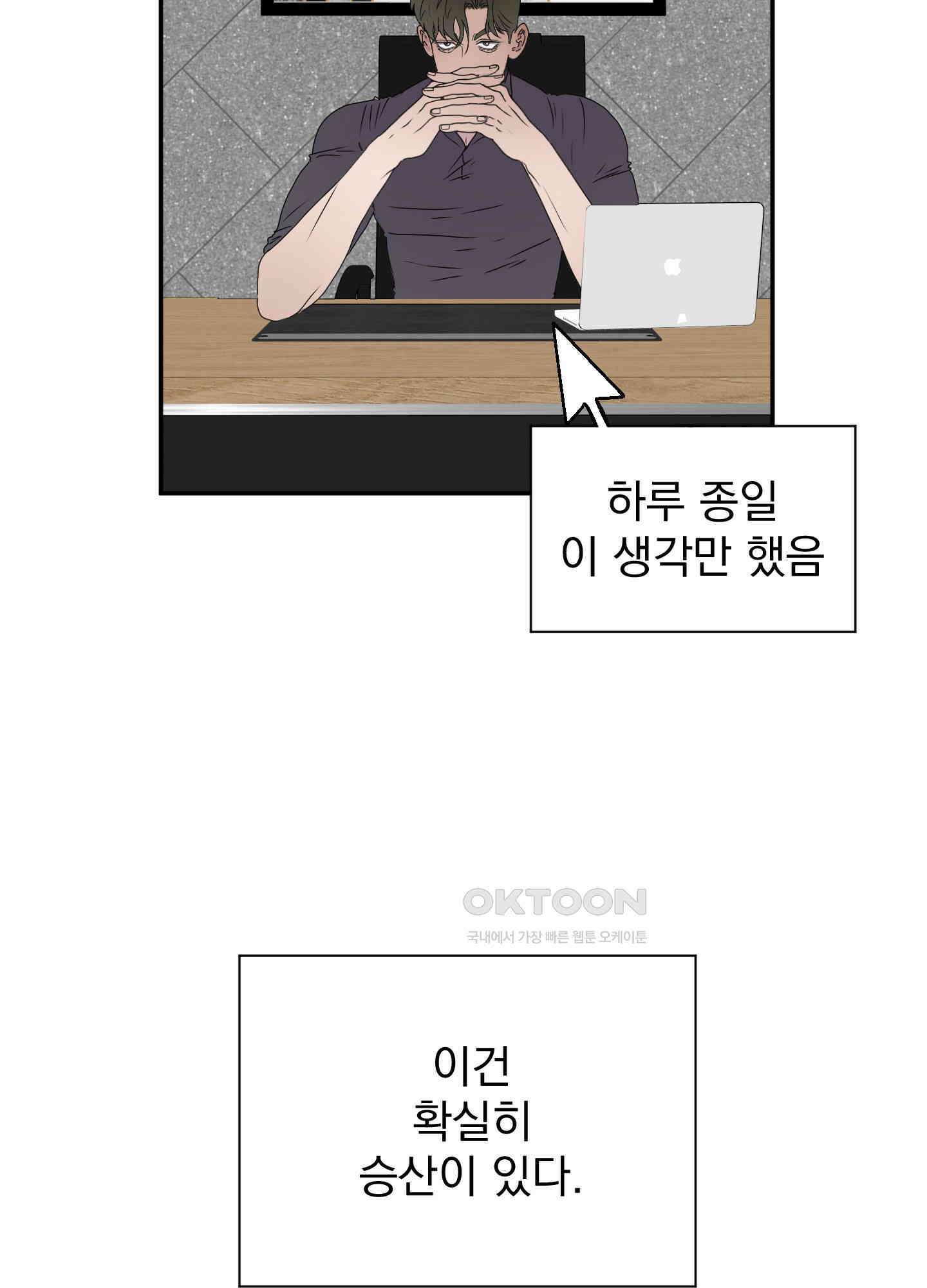 킥 유어 하트(Kick Your Heart) 5화 4