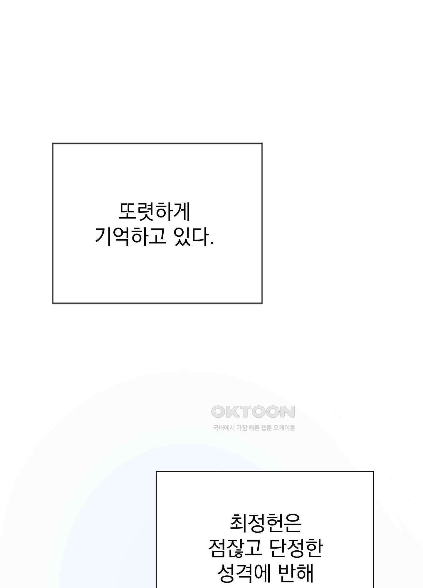 킥 유어 하트(Kick Your Heart) 5화 5