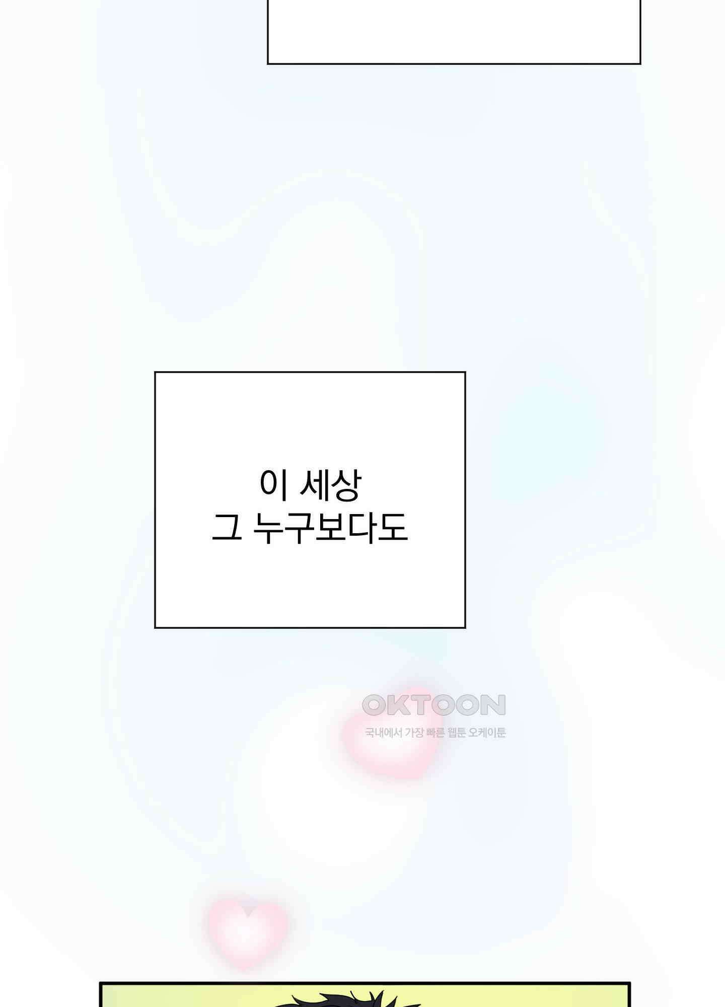 킥 유어 하트(Kick Your Heart) 5화 6
