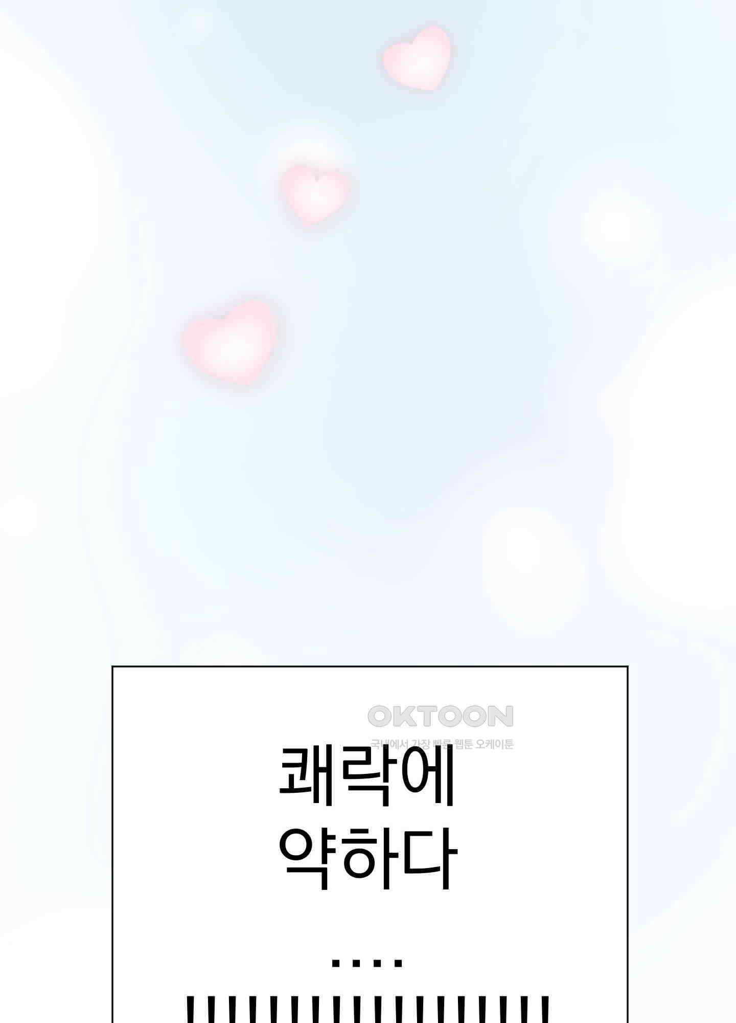 킥 유어 하트(Kick Your Heart) 5화 8