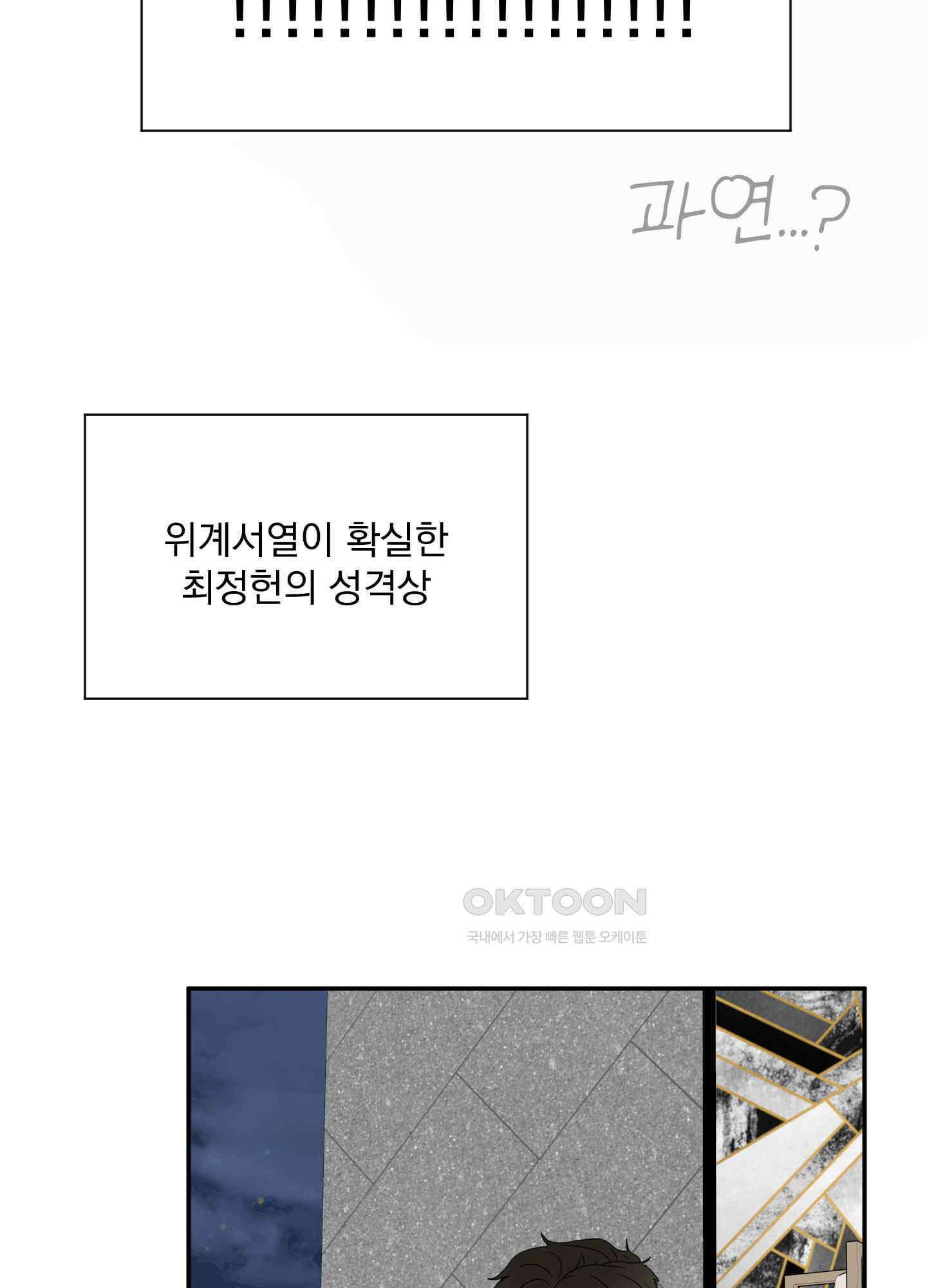 킥 유어 하트(Kick Your Heart) 5화 9