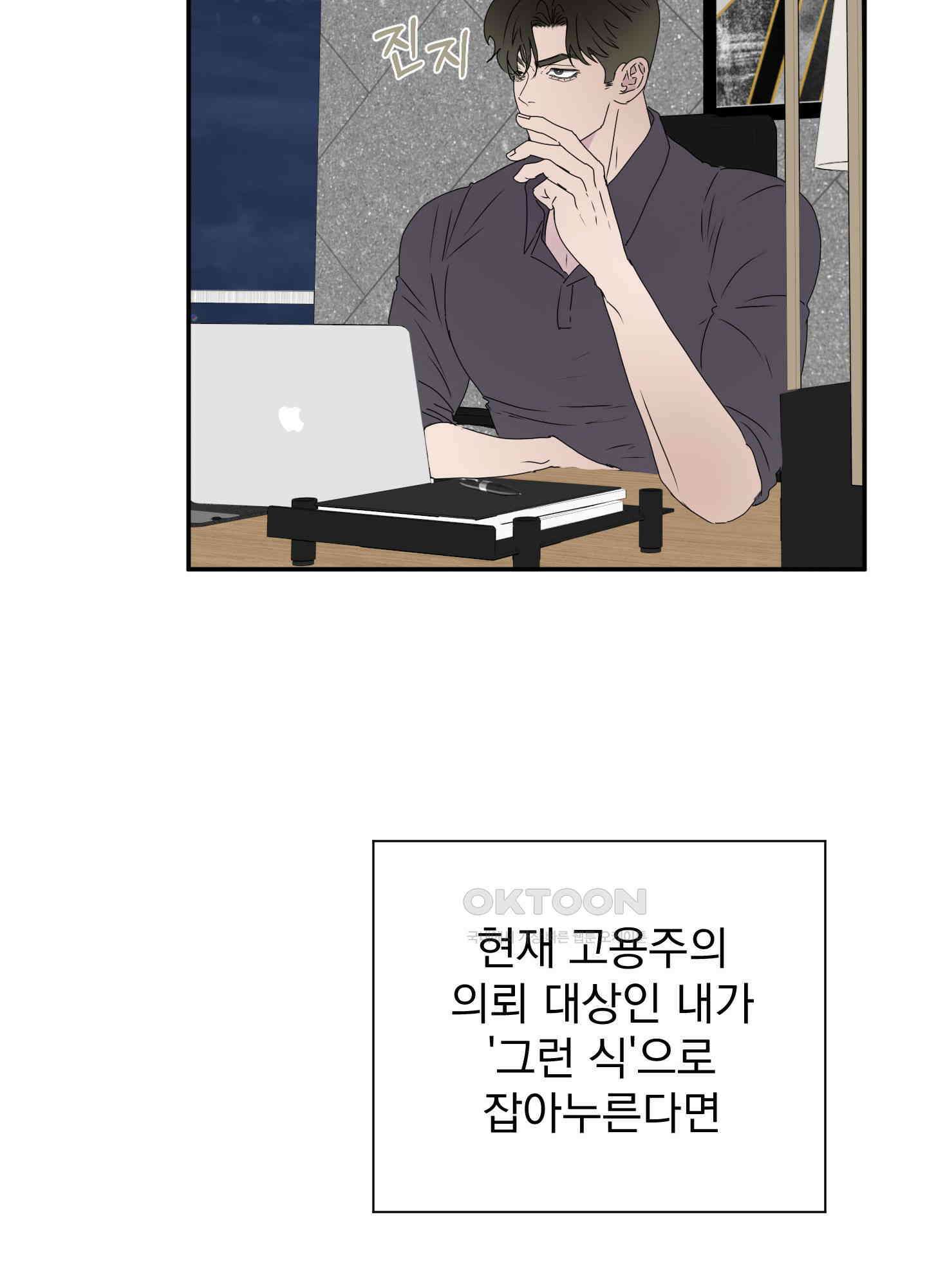 킥 유어 하트(Kick Your Heart) 5화 10
