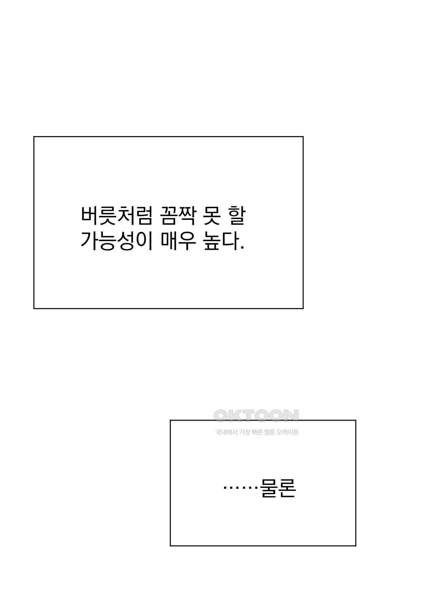 킥 유어 하트(Kick Your Heart) 5화 11