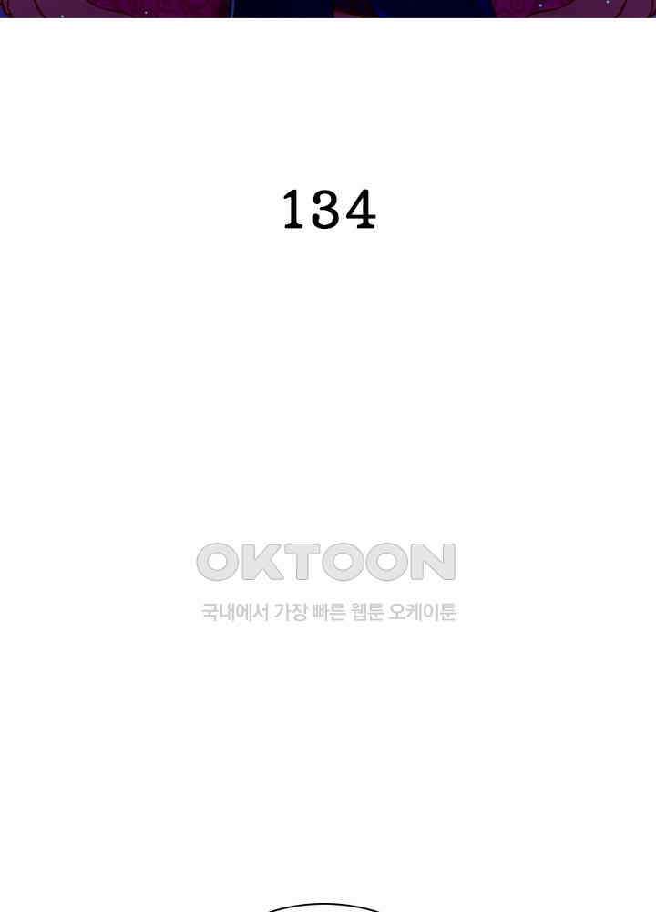 환생해결사 134화 2