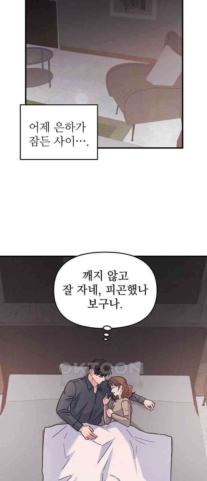 놀아주는 여자 28화 5