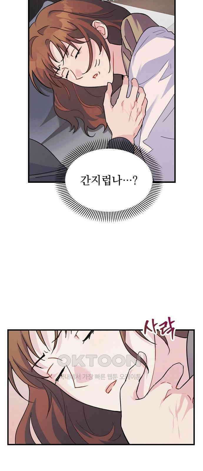놀아주는 여자 28화 7