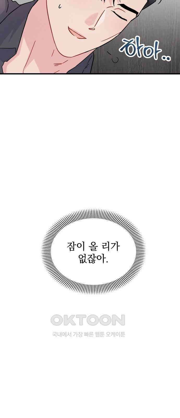 놀아주는 여자 28화 10