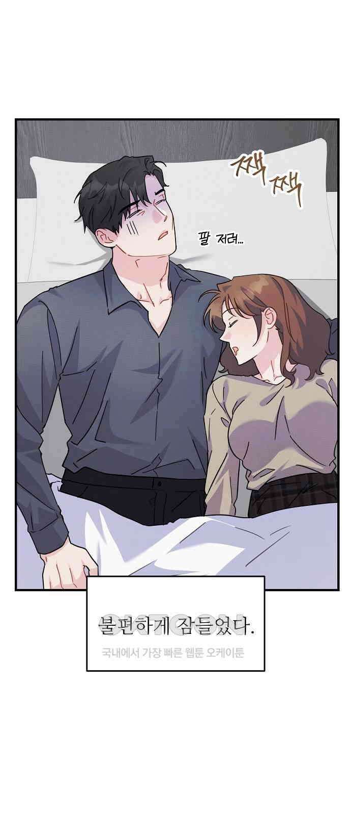 놀아주는 여자 28화 11