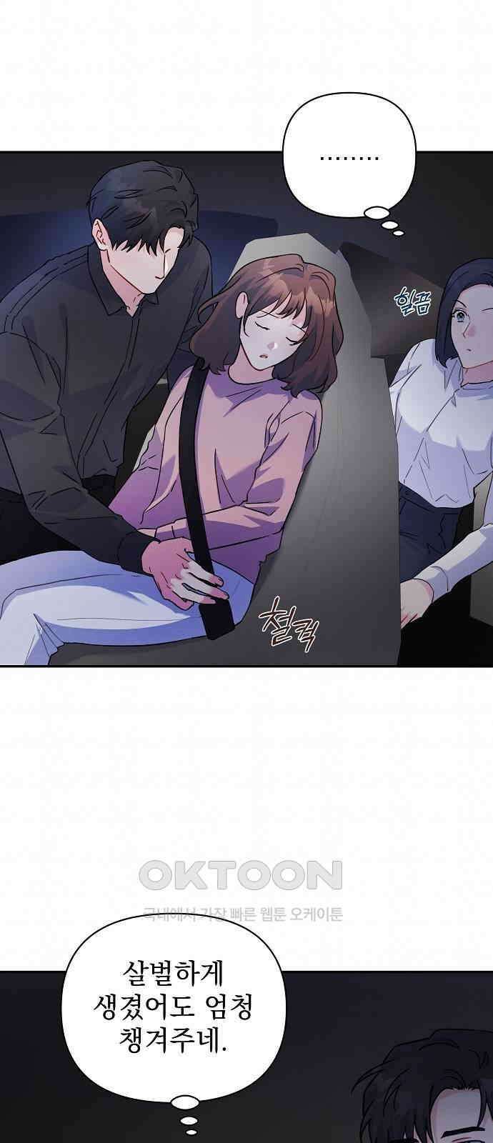 놀아주는 여자 32화 3