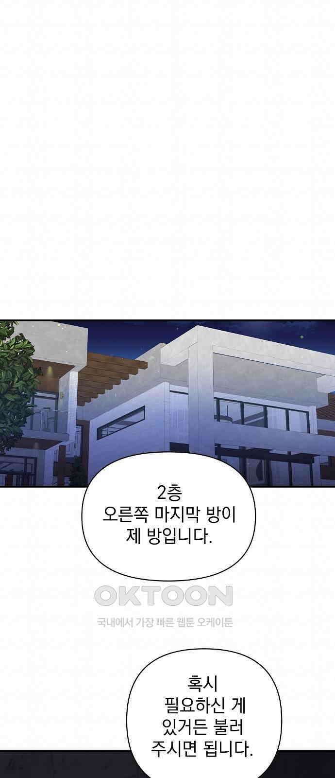 놀아주는 여자 32화 5