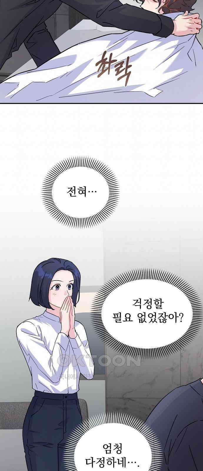 놀아주는 여자 32화 7
