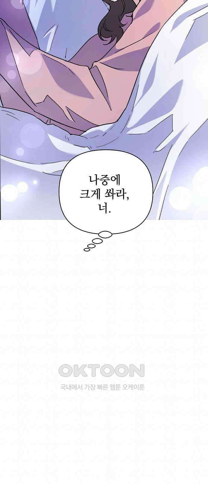 놀아주는 여자 32화 9