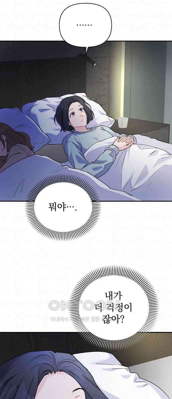놀아주는 여자 32화 10