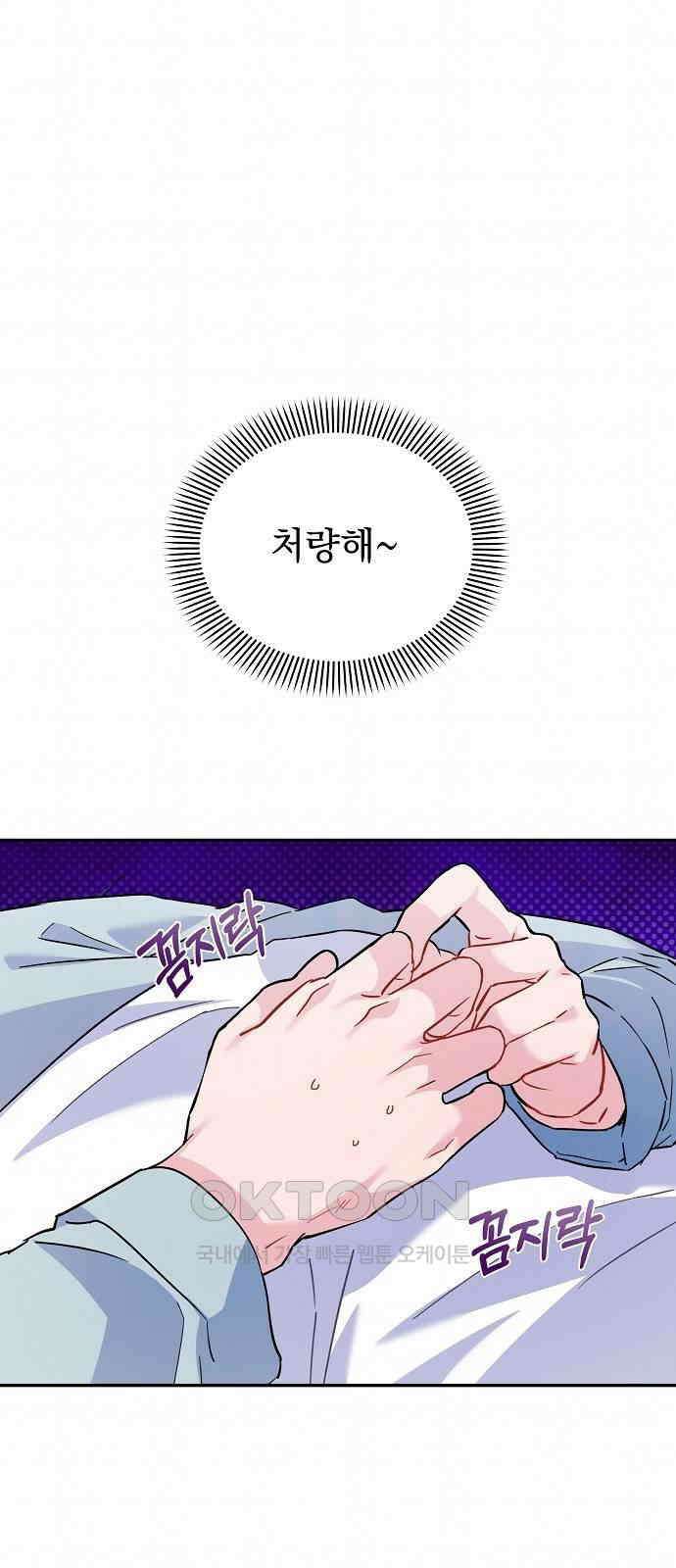 놀아주는 여자 32화 13