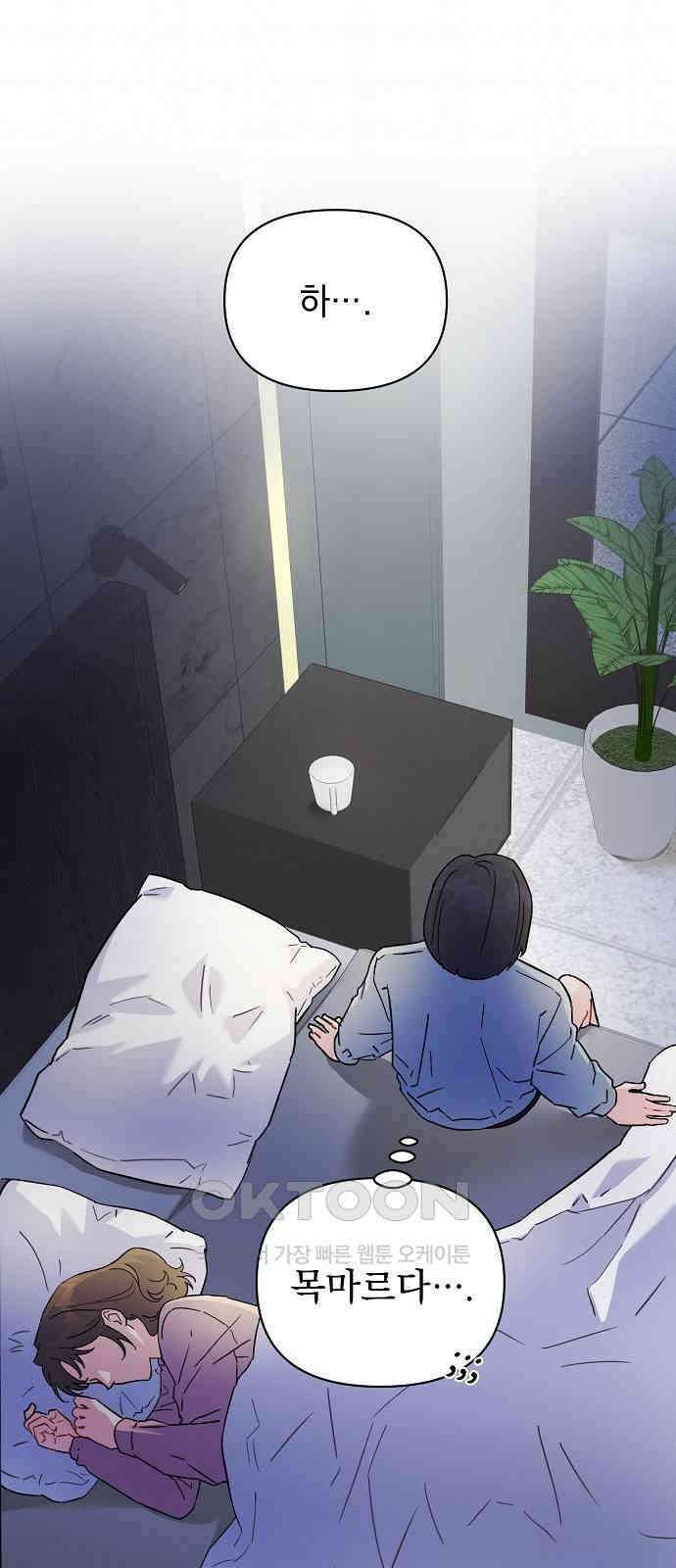 놀아주는 여자 32화 14