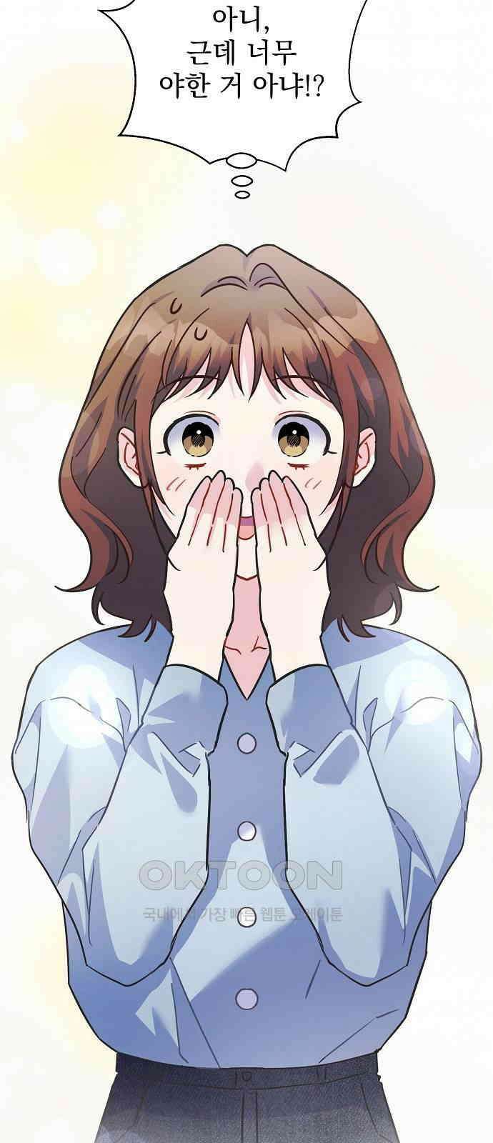 놀아주는 여자 36화 2