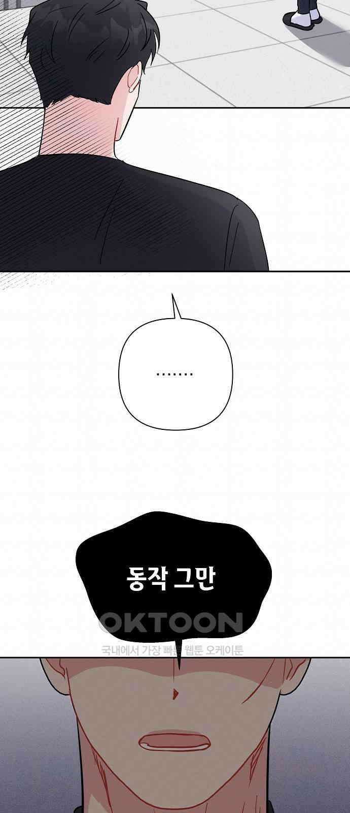 놀아주는 여자 36화 4