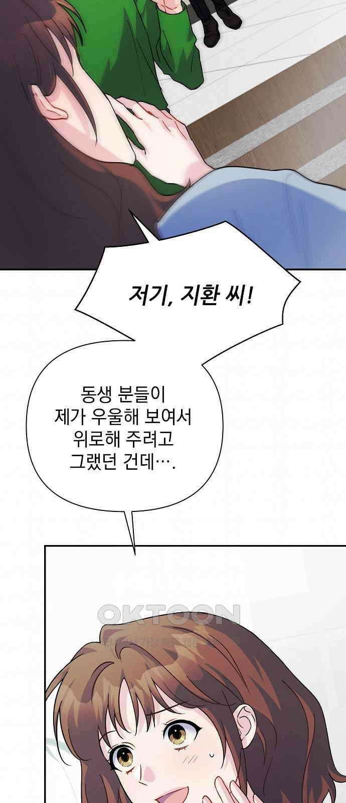 놀아주는 여자 36화 6