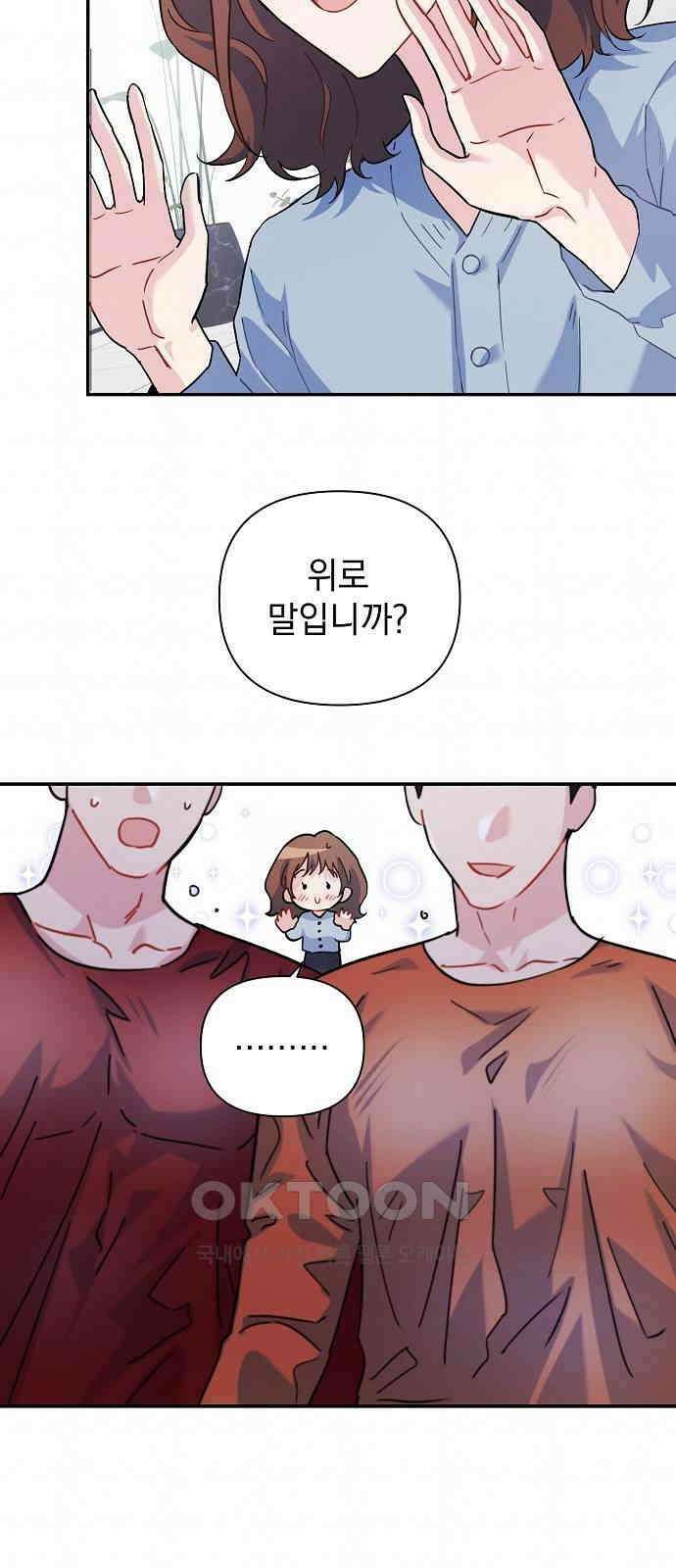 놀아주는 여자 36화 7