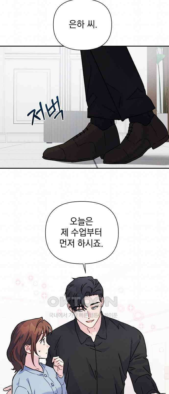 놀아주는 여자 36화 9