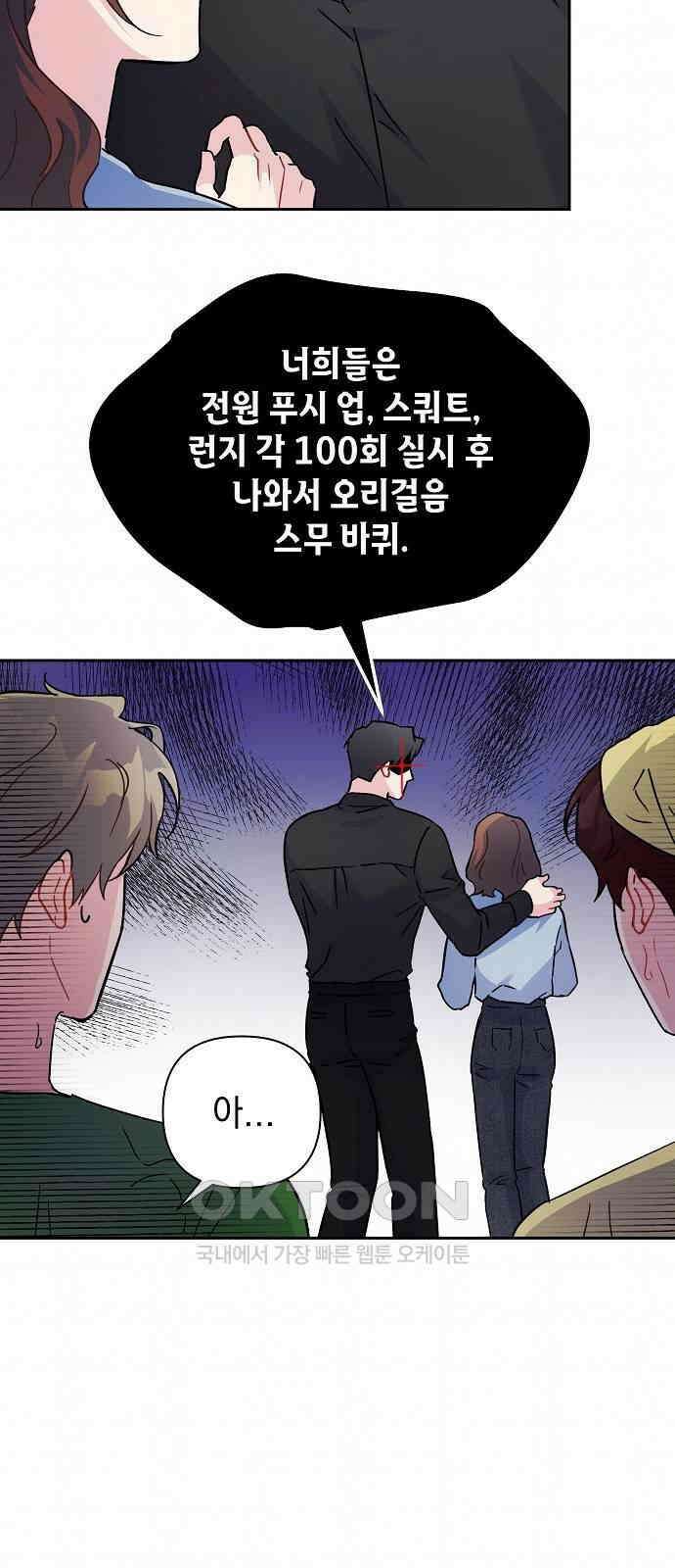 놀아주는 여자 36화 11