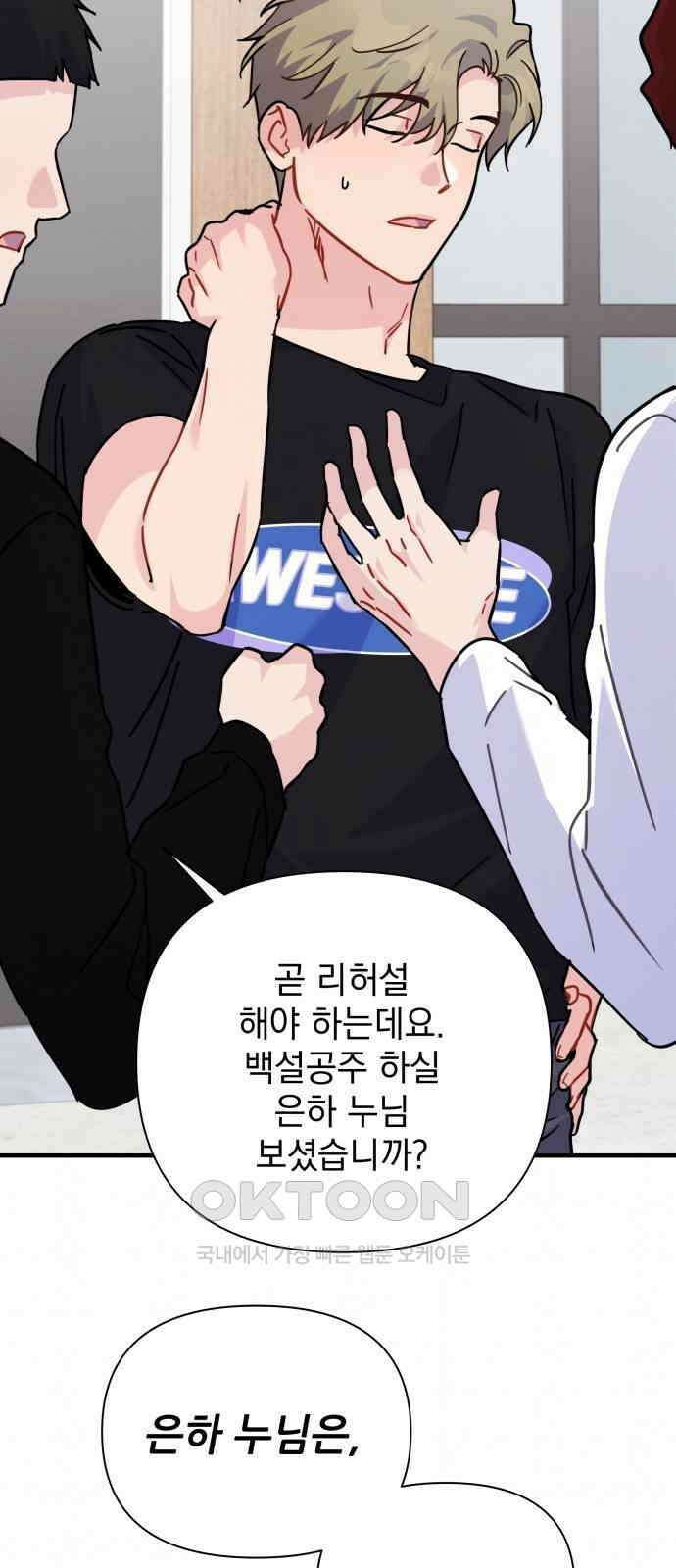 놀아주는 여자 39화 2