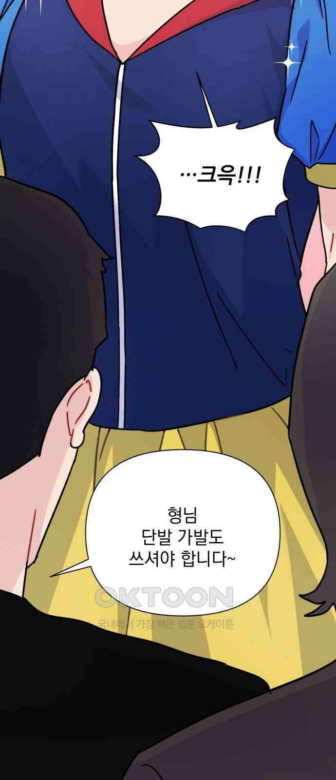 놀아주는 여자 39화 5