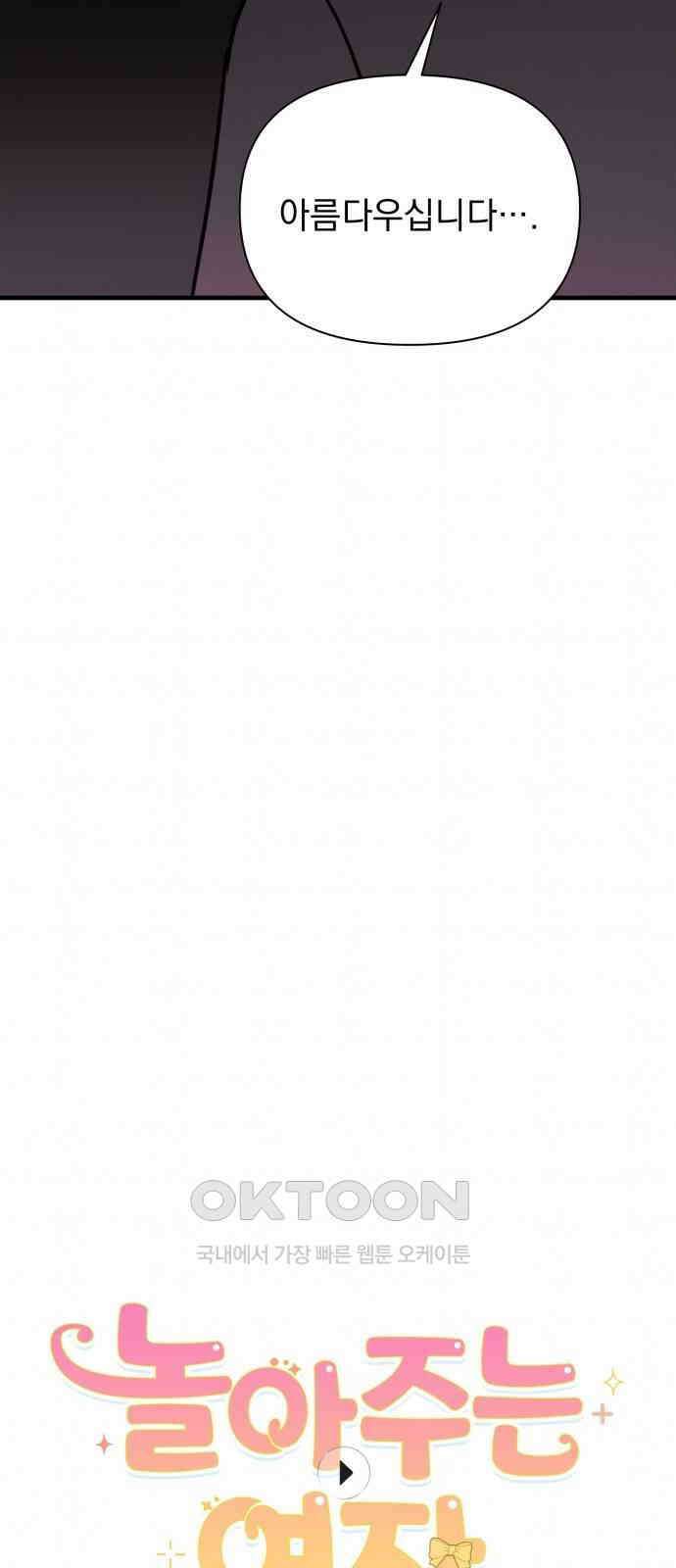 놀아주는 여자 39화 6
