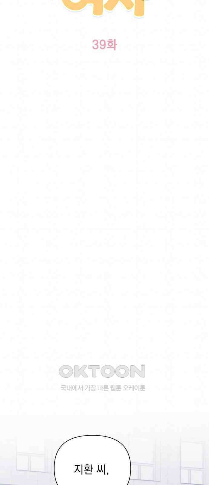 놀아주는 여자 39화 7
