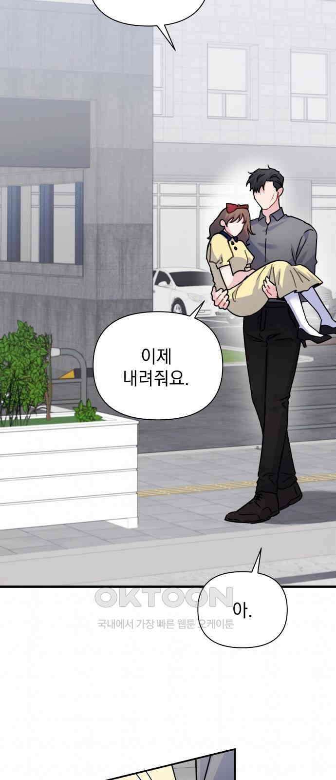 놀아주는 여자 39화 8