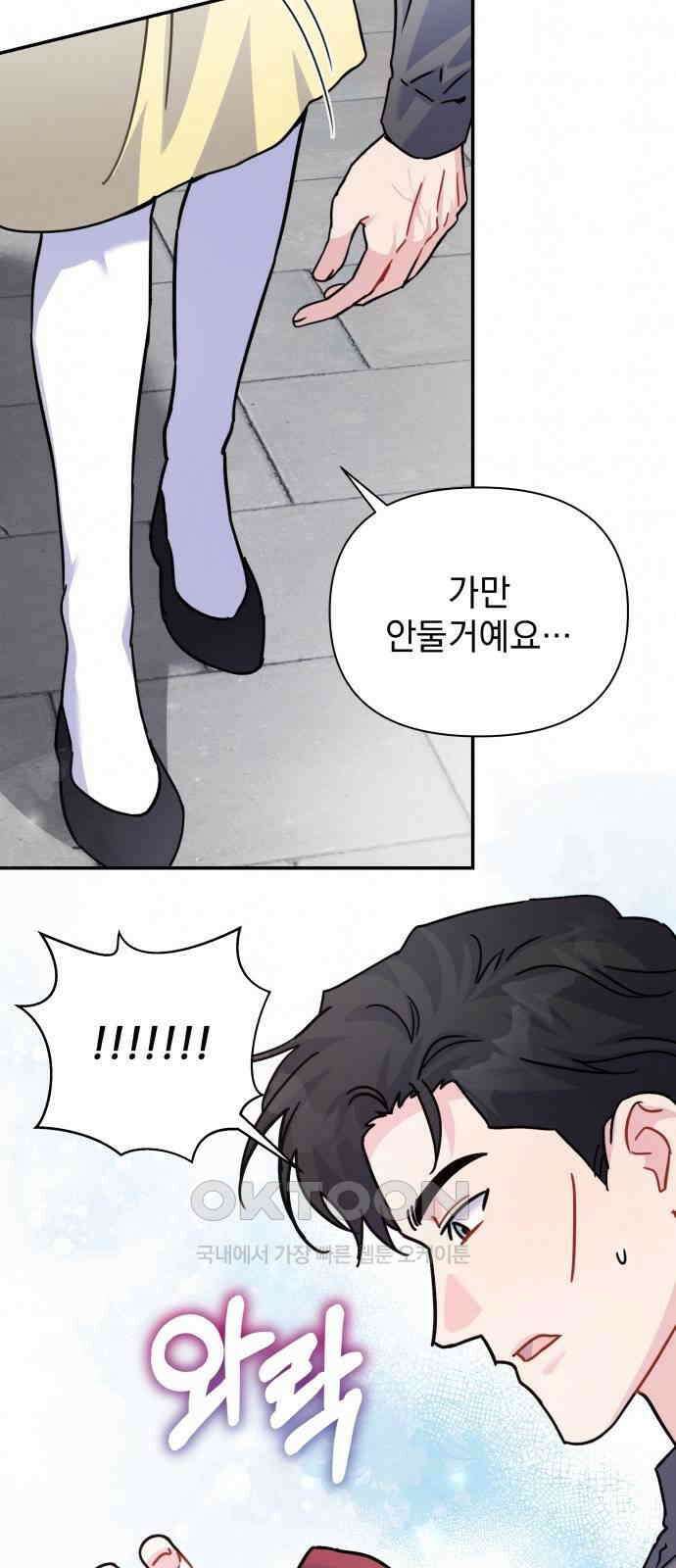 놀아주는 여자 39화 9