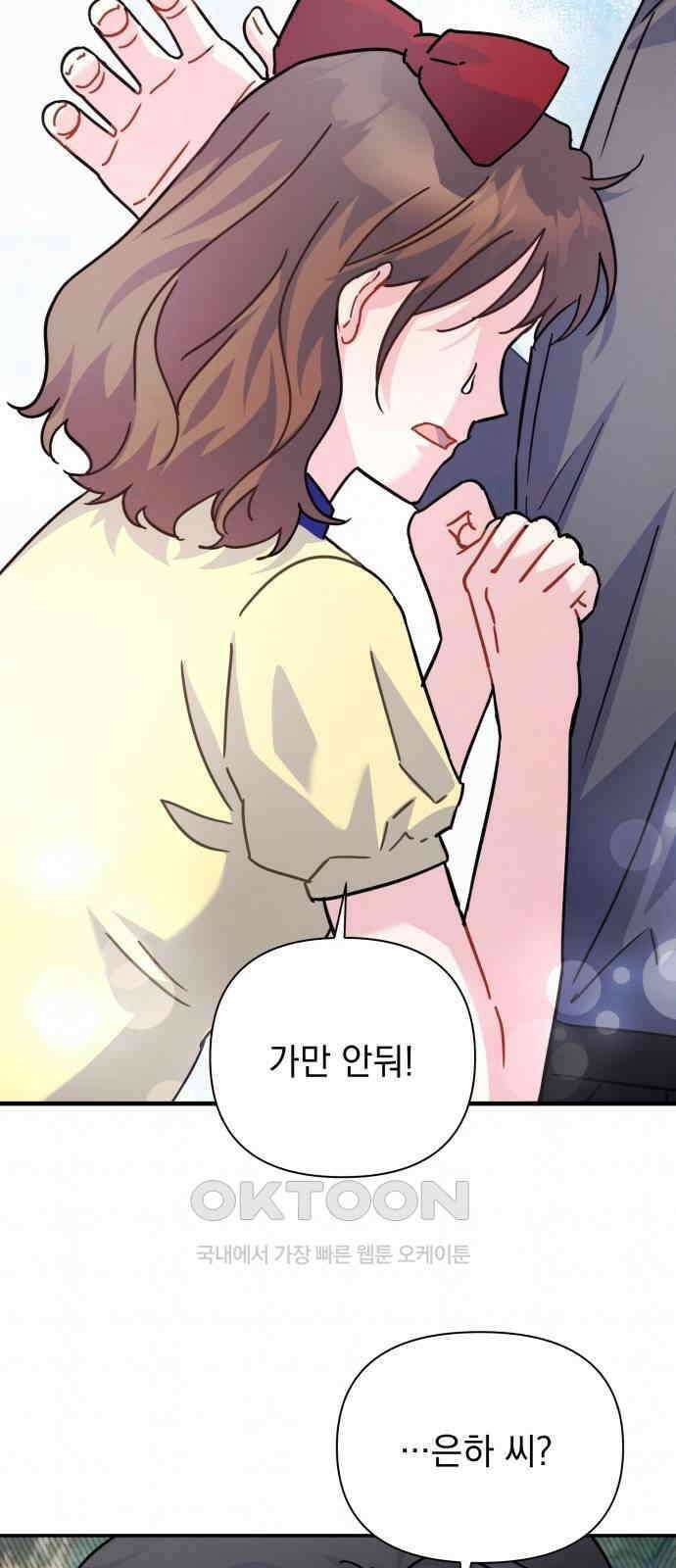 놀아주는 여자 39화 10