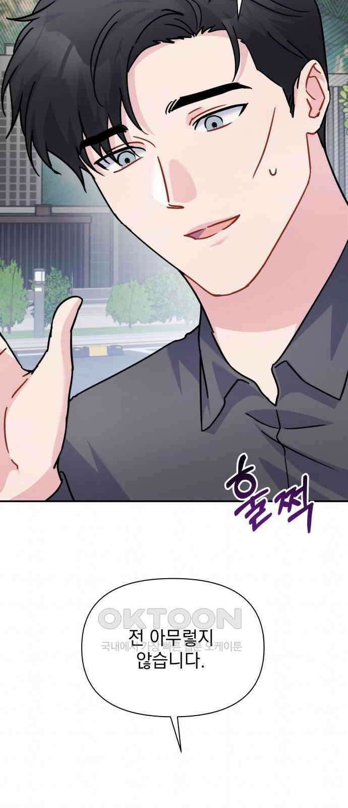 놀아주는 여자 39화 11