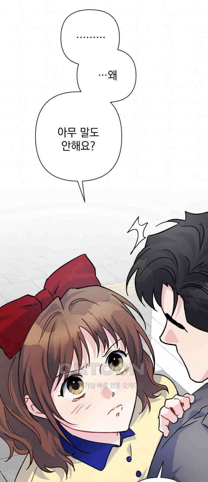 놀아주는 여자 39화 13