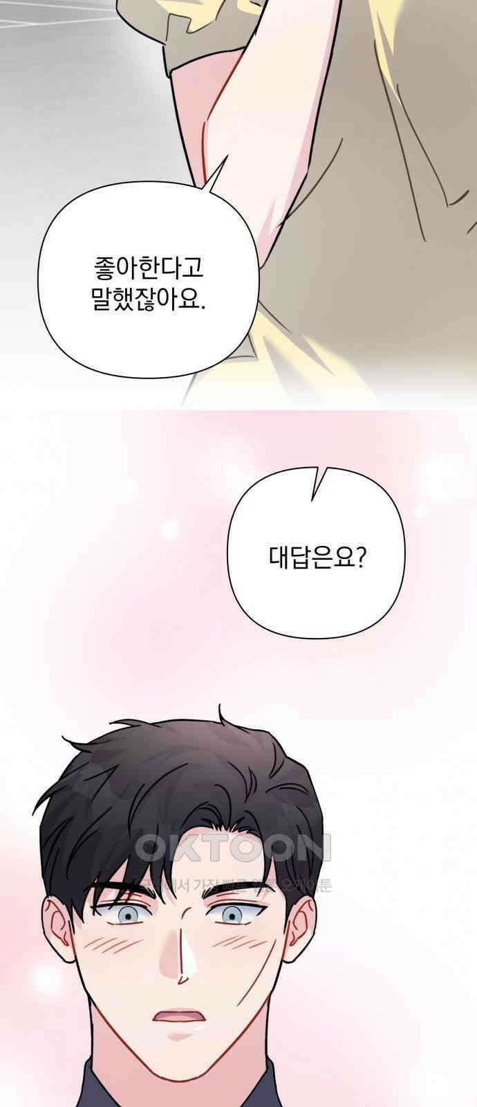 놀아주는 여자 39화 15