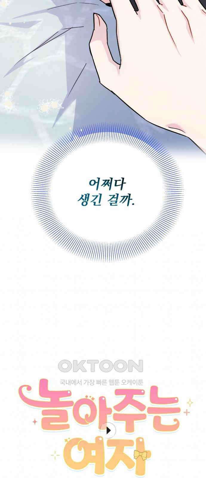 놀아주는 여자 42화 2