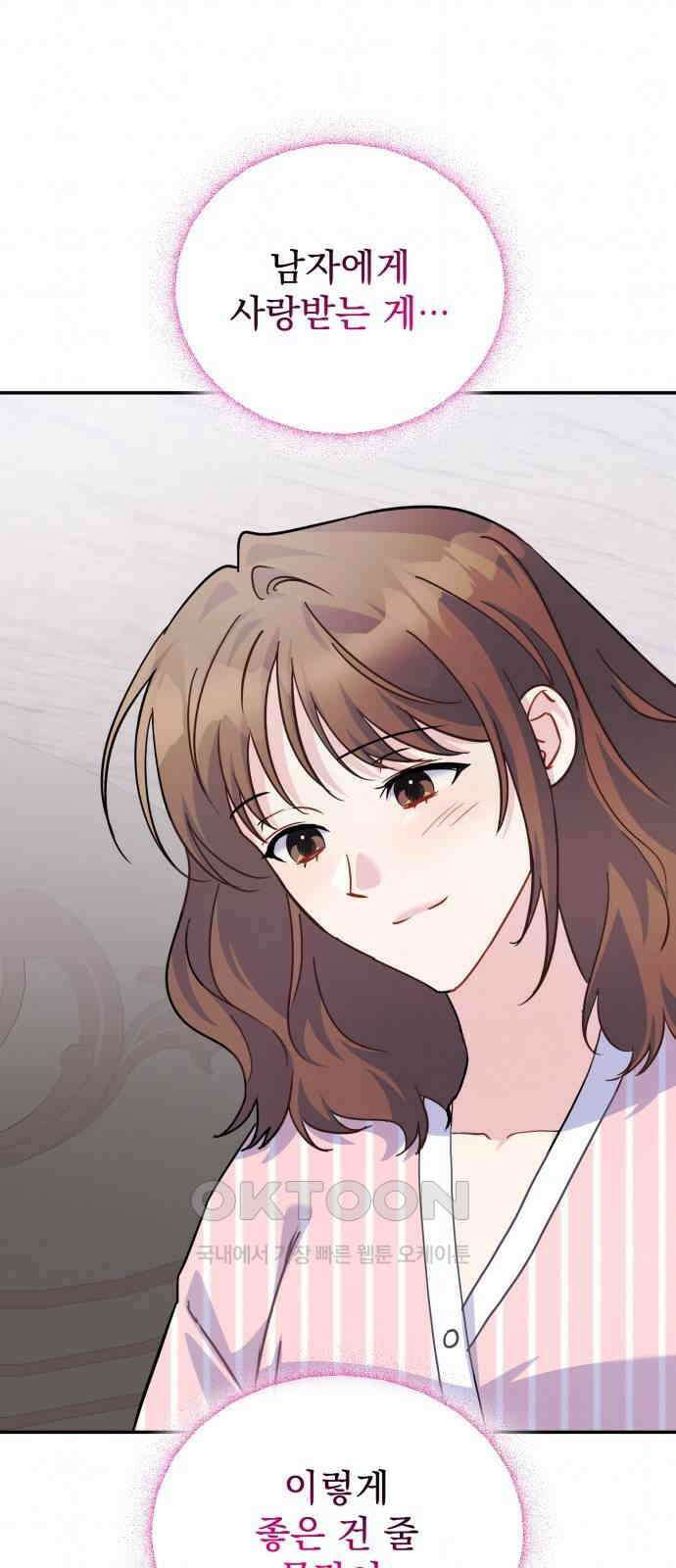 놀아주는 여자 42화 4