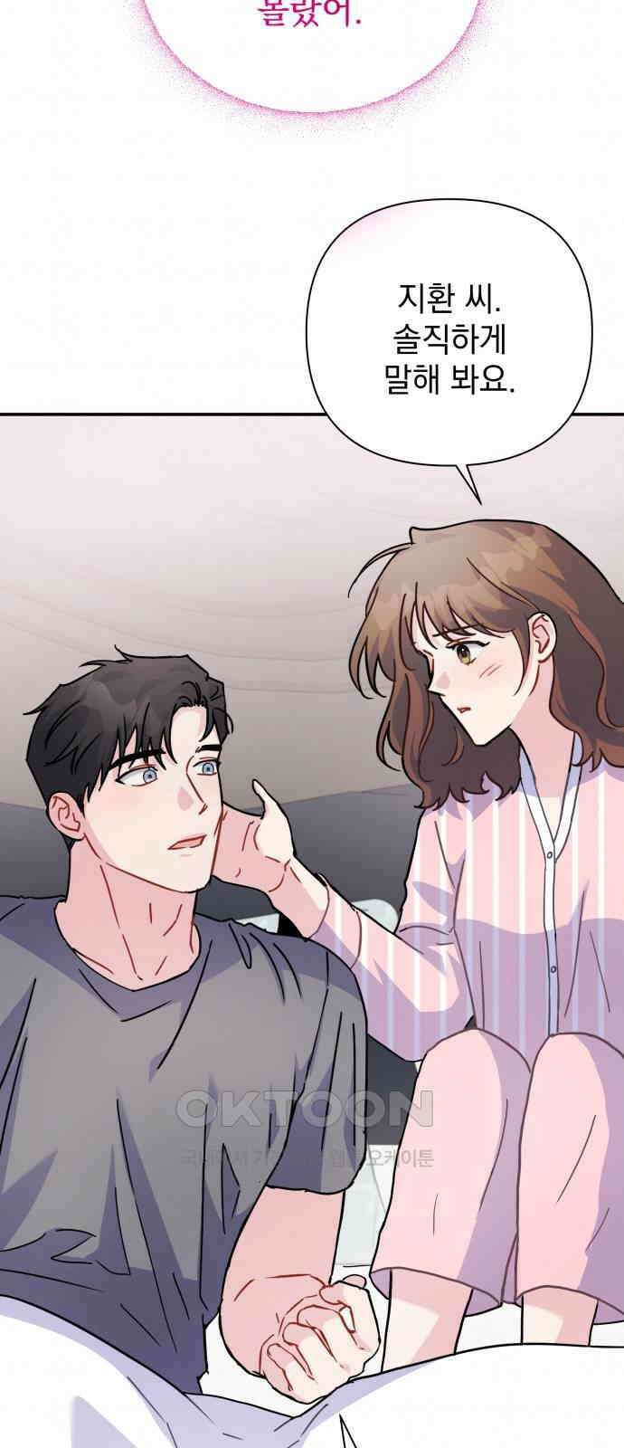놀아주는 여자 42화 5