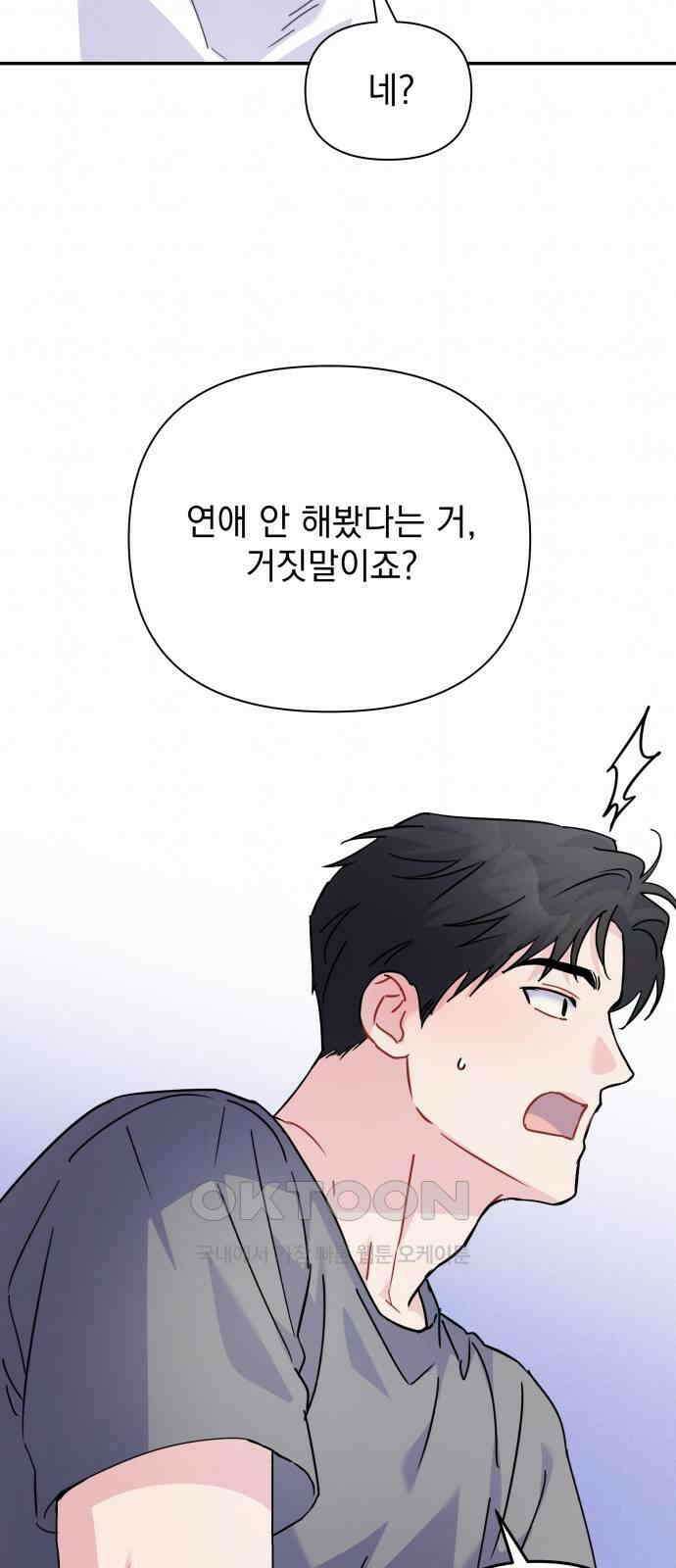 놀아주는 여자 42화 6