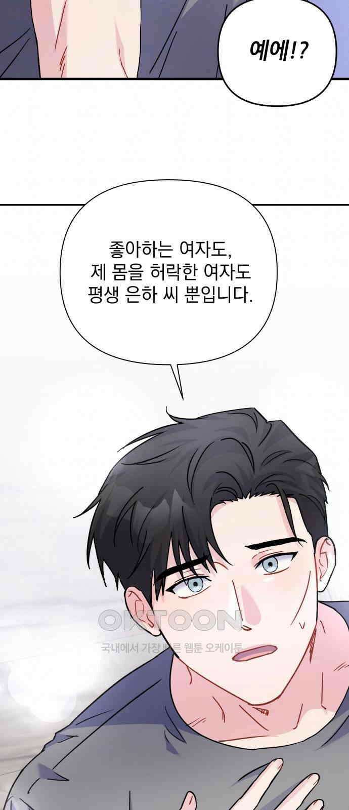 놀아주는 여자 42화 7