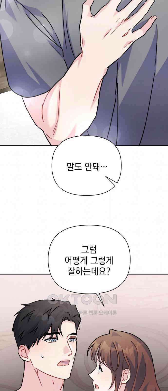 놀아주는 여자 42화 8