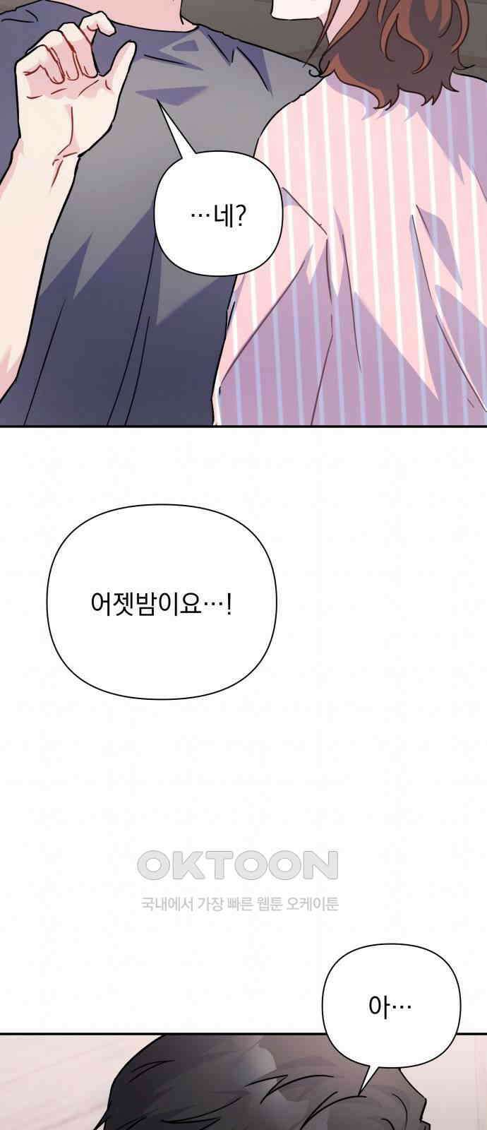 놀아주는 여자 42화 9