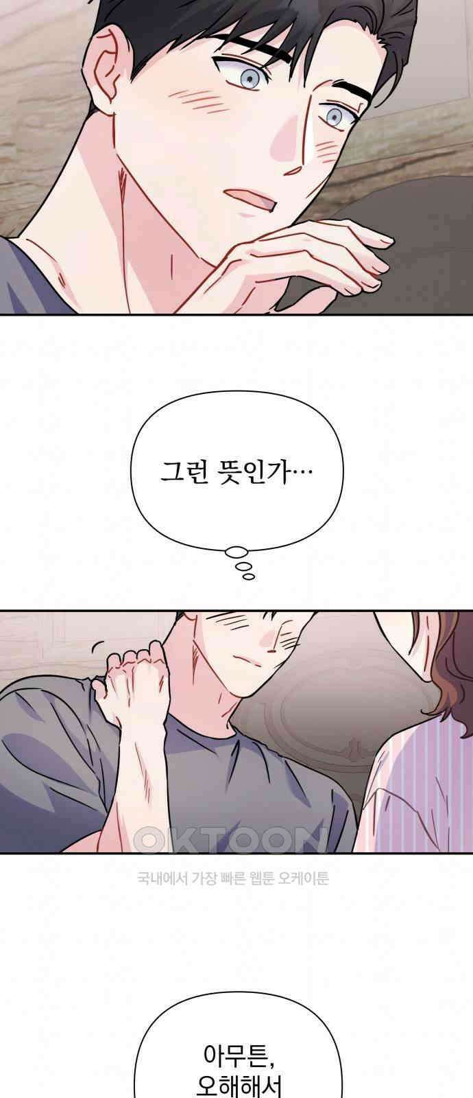 놀아주는 여자 42화 10