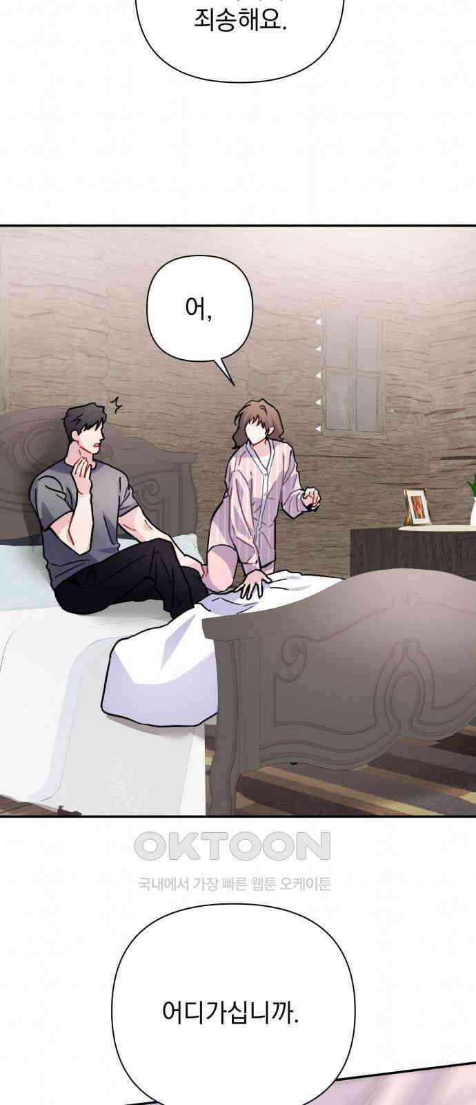 놀아주는 여자 42화 11