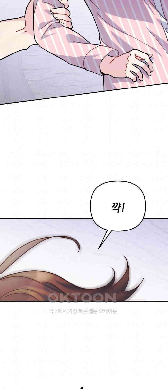 놀아주는 여자 42화 13