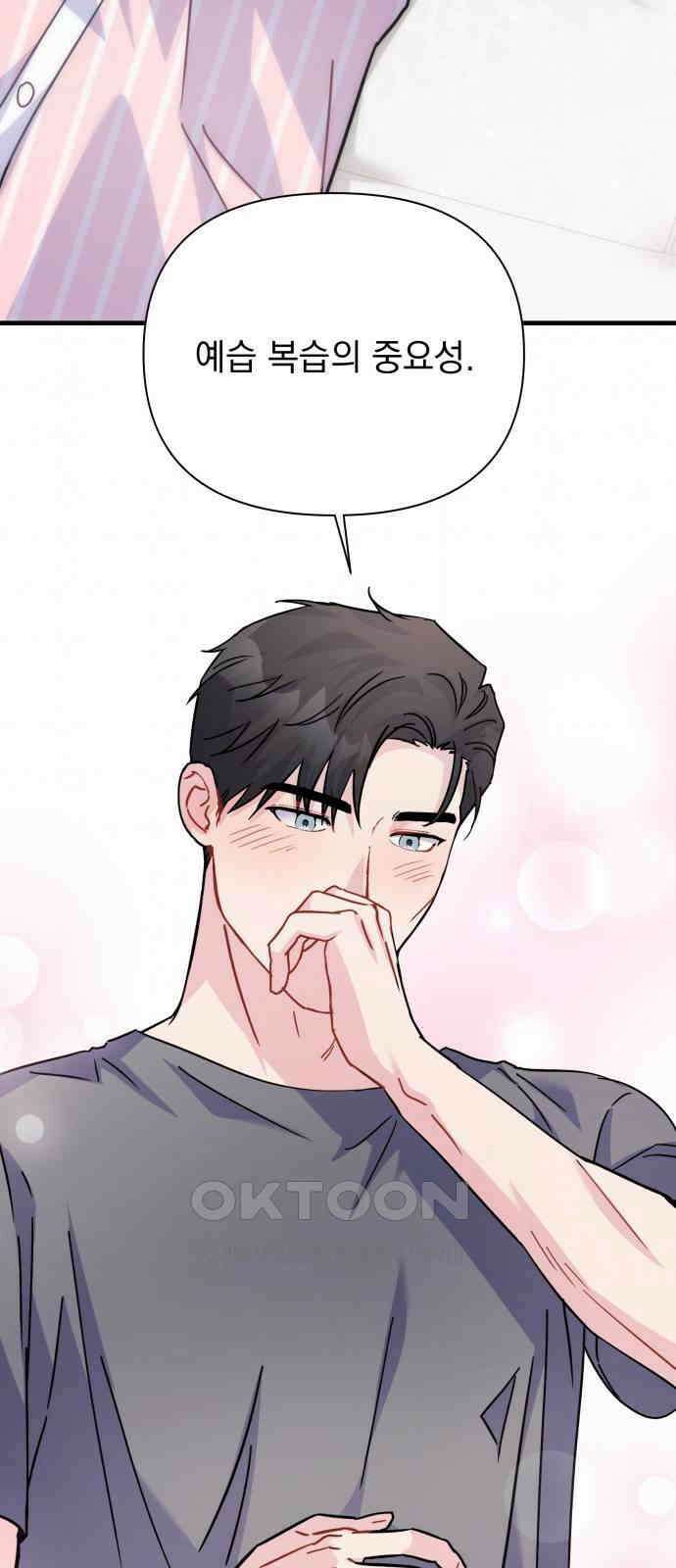 놀아주는 여자 42화 15