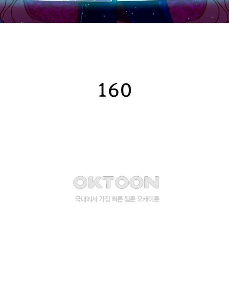 환생해결사 160화 2