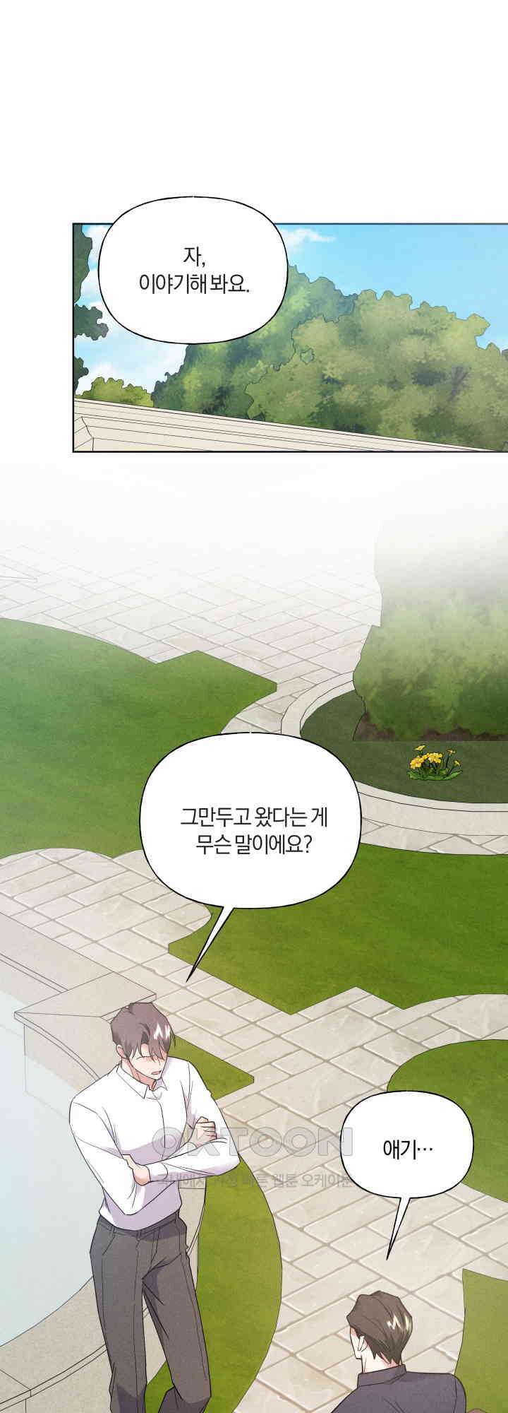 손해 없는 연애 39화 1