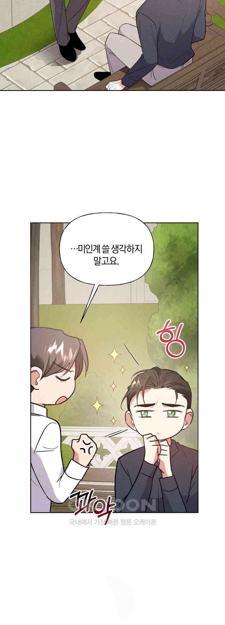 손해 없는 연애 39화 2